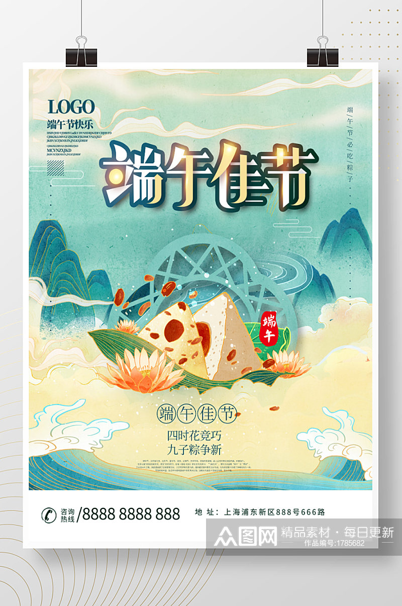 中国风端午节日海报设计素材