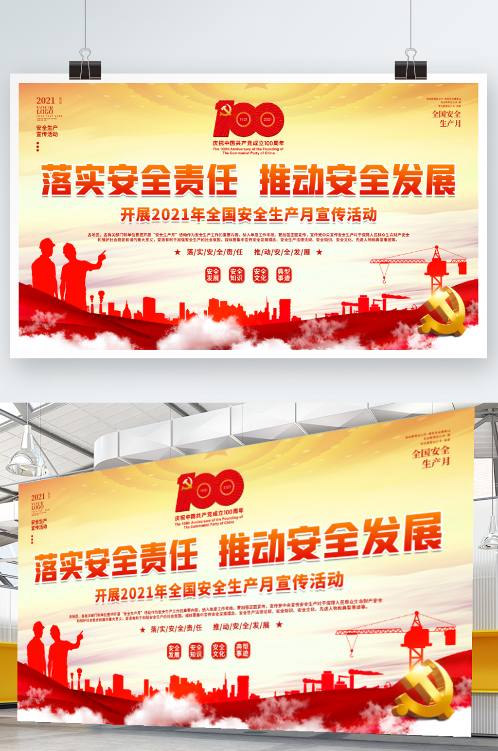 简约大气2021年全国铁路安全生产月宣传展板海报素材