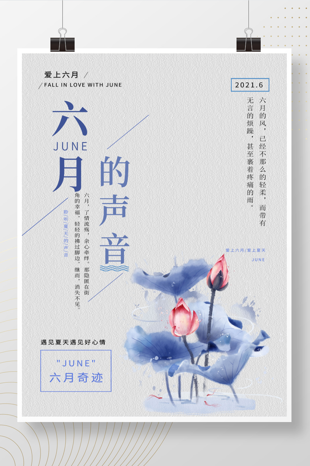 六月你好宣传海报素材