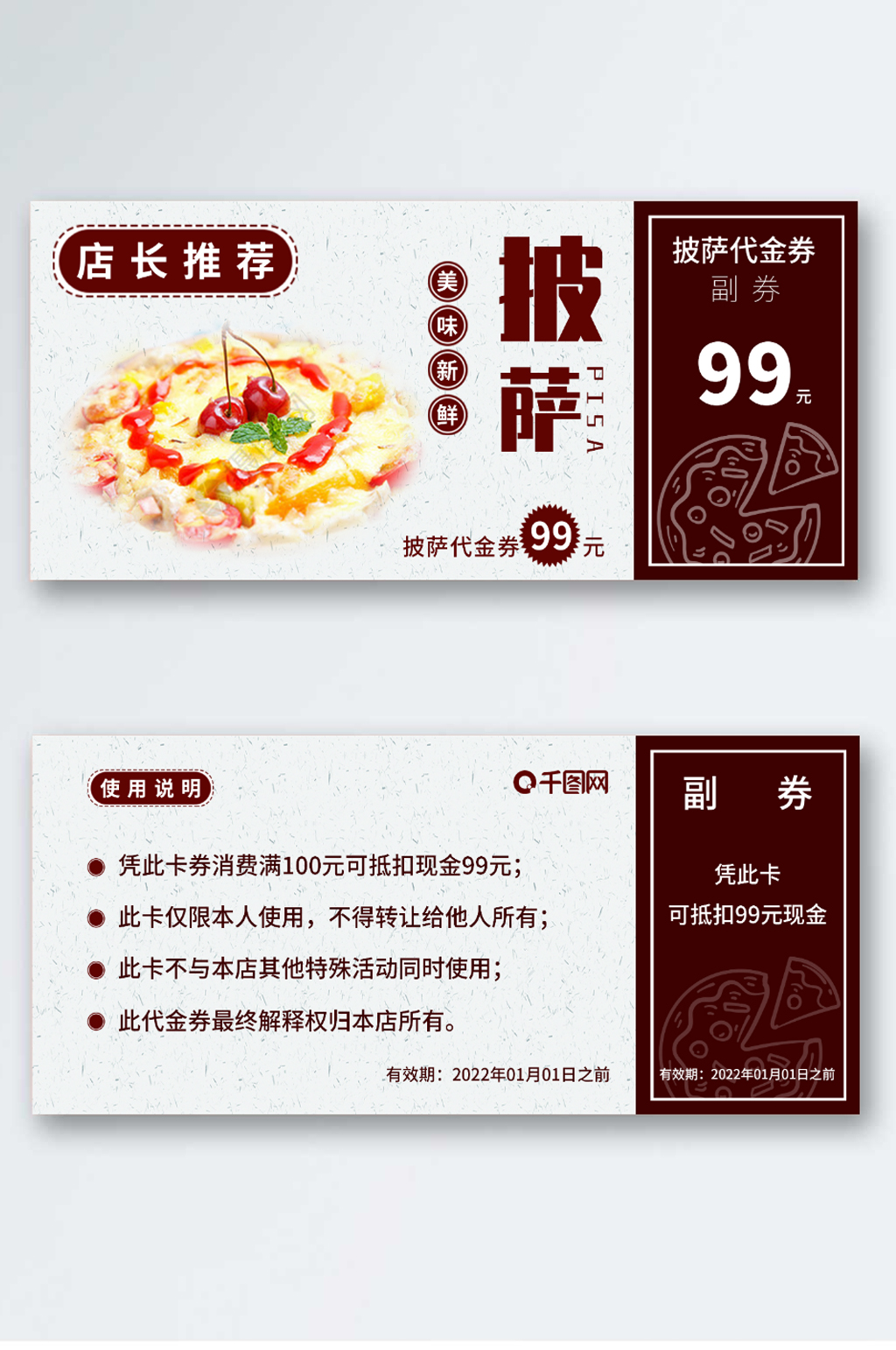 披萨代金打折优惠券素材