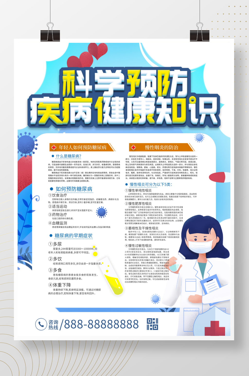 清新简约疾病科普设计宣传海报模板下载-编号1785712-众图网