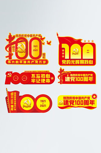 庆祝建党100周年拍照手举牌