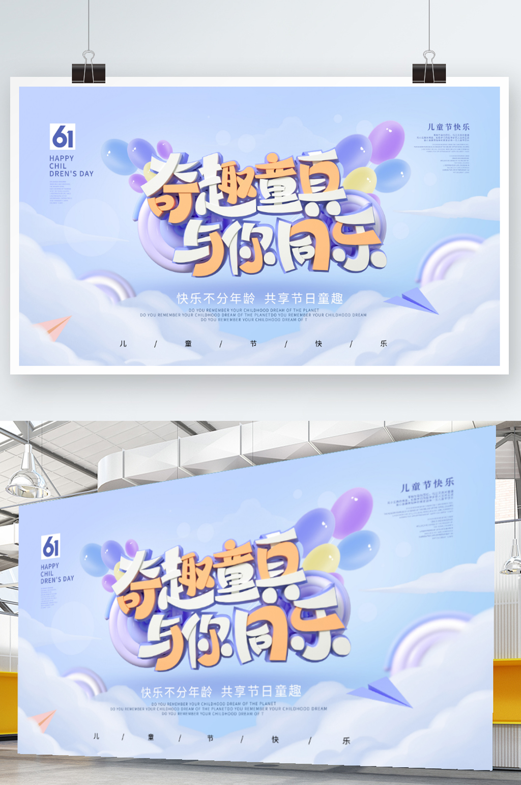 原创简约风六一儿童节快乐节日宣传展板素材