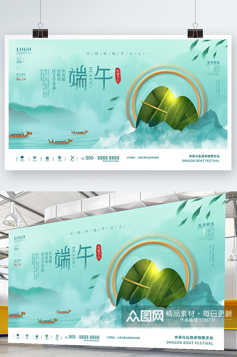 中国风水墨端午节节日展板素材