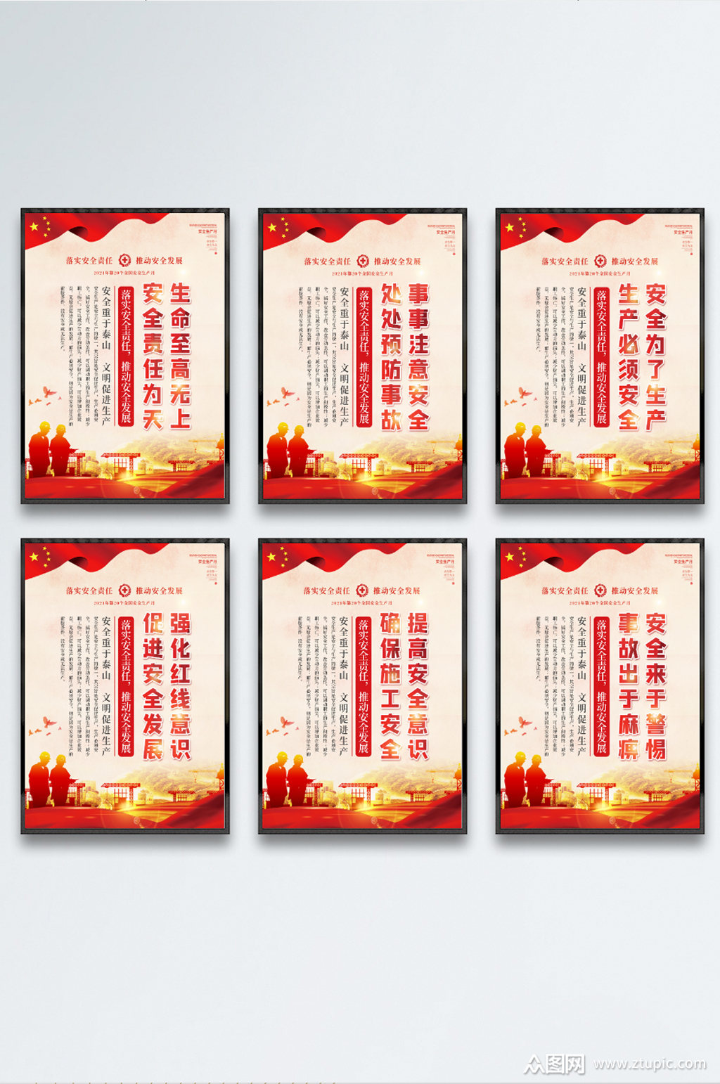 全国安全生产月宣传标语系列海报