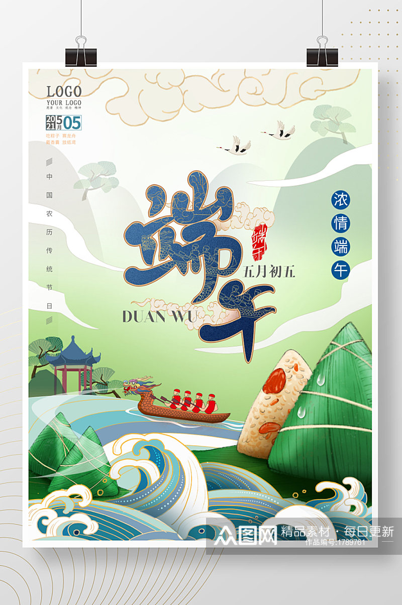 插画中国风端午节传统节日海报素材