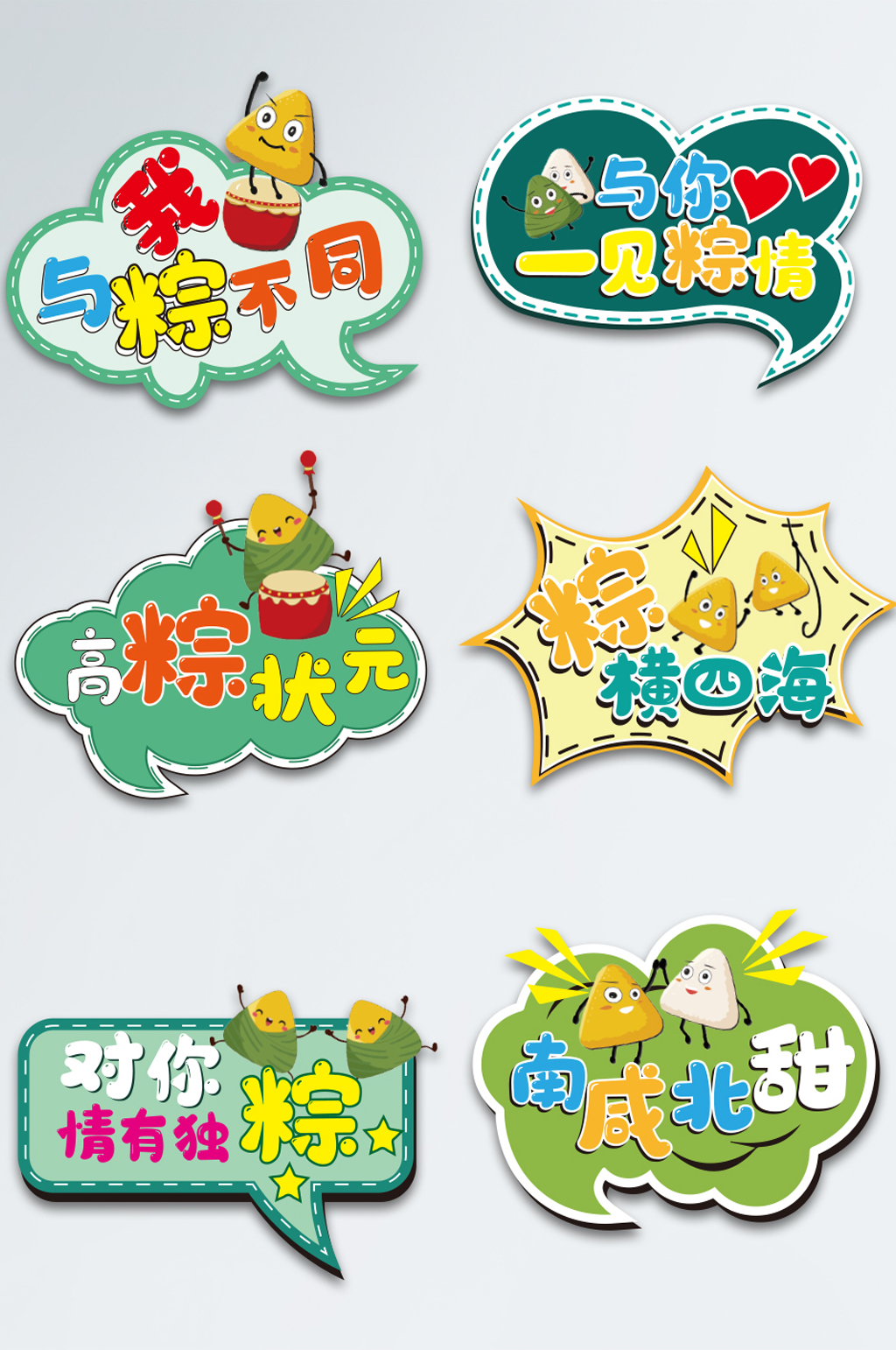 端午节拍照手举牌道具素材