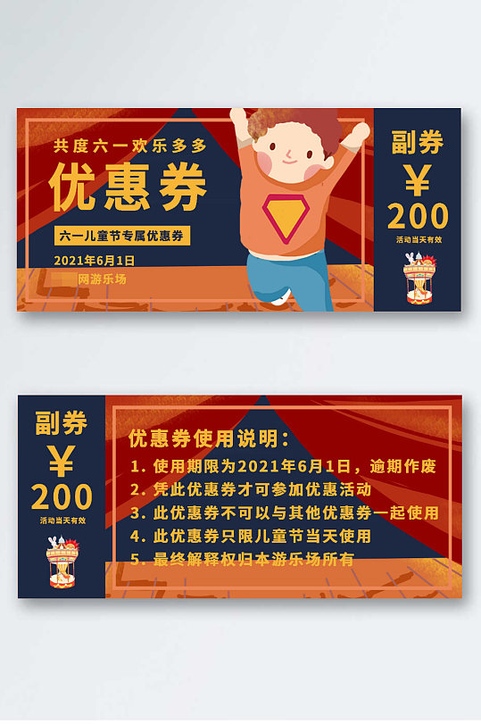 兒童節(jié)游樂場優(yōu)惠券