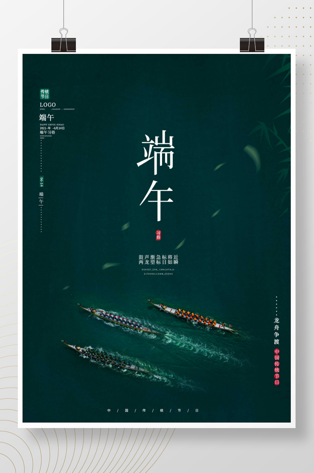 高端大气创意端午节赛龙舟摄影图习俗海报素材