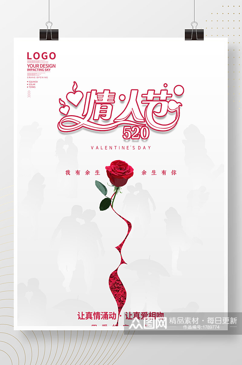 告白520情人节红色玫瑰情侣浪漫海报素材