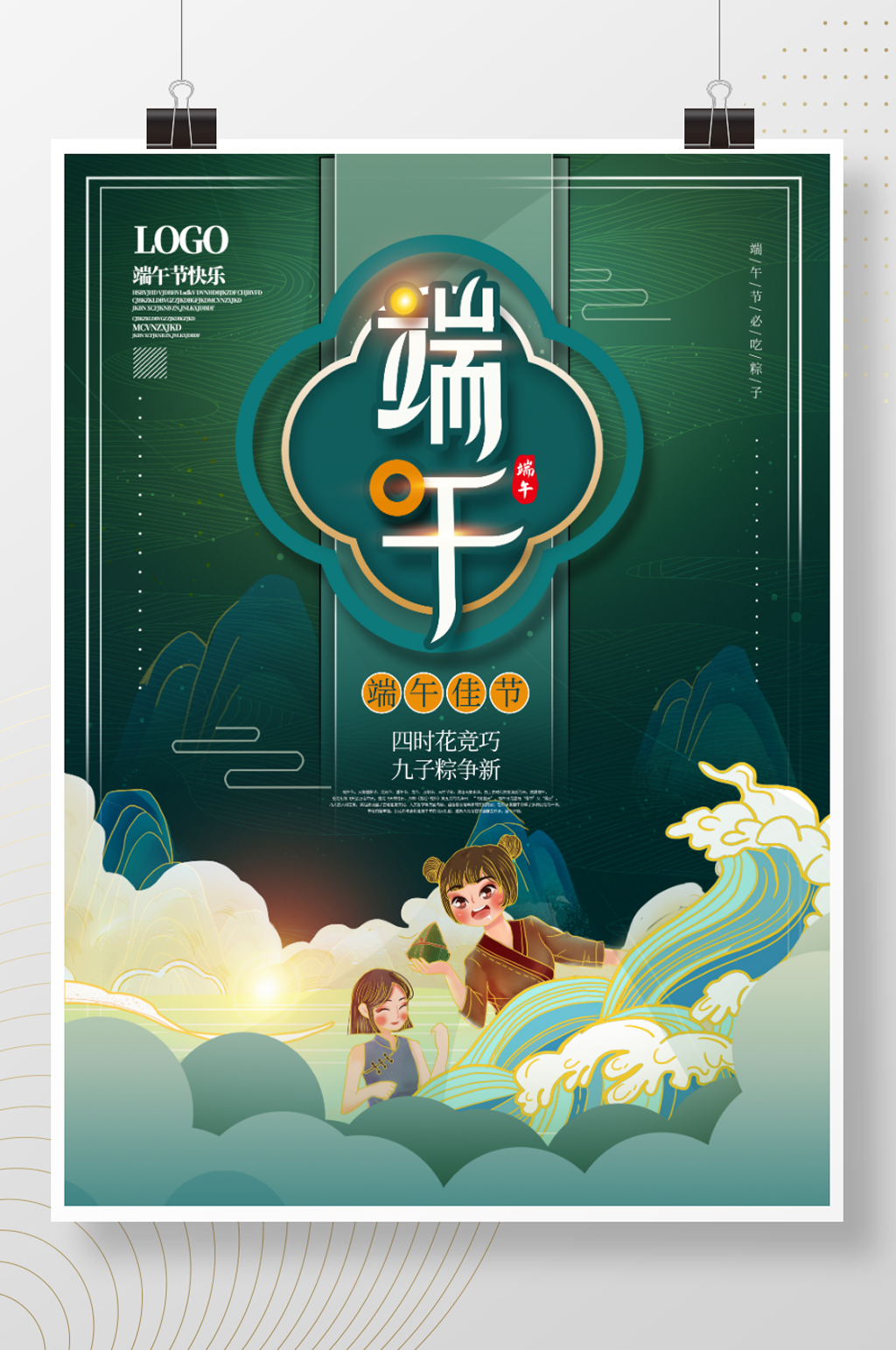 中国风端午节日海报设计素材