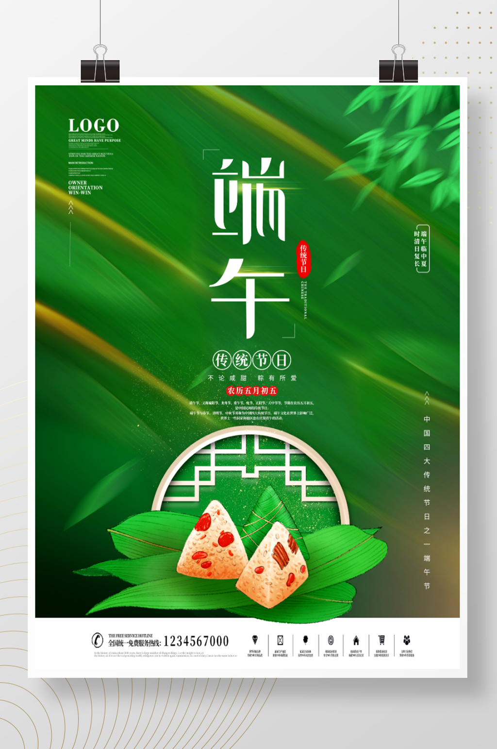 简约风创意端午节节日海报素材