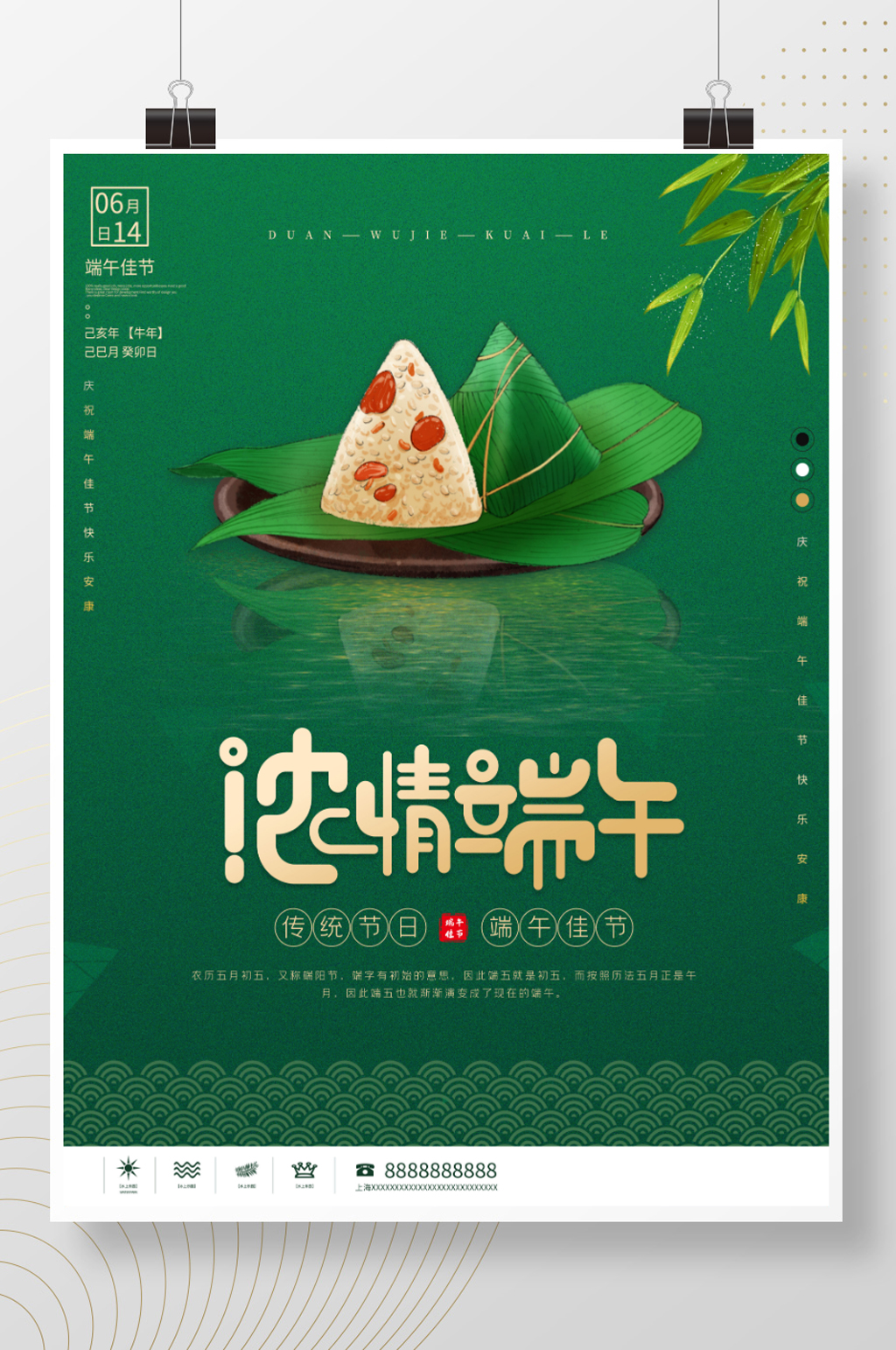 簡約風(fēng)留白端午節(jié)節(jié)日宣傳海報(bào)素材