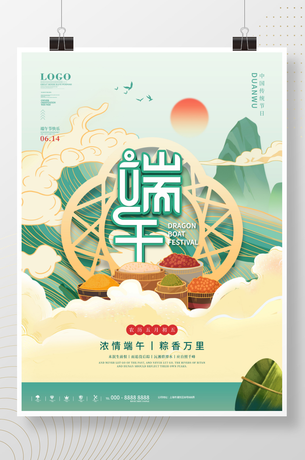 简约中国风端午节日海报素材