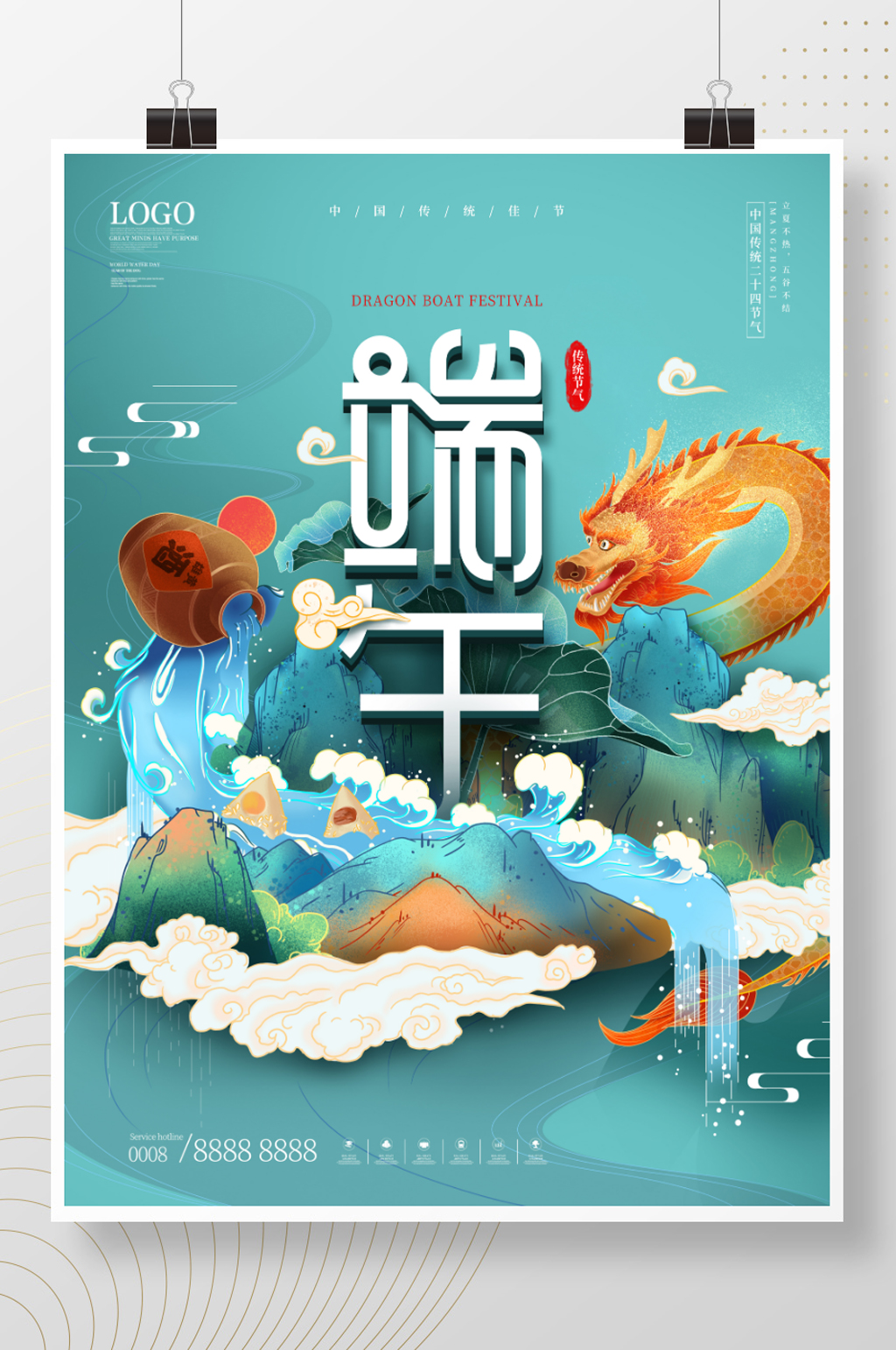 简约摄影中国传统佳节端午宣传海报素材