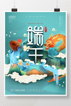 简约摄影中国传统佳节端午宣传海报