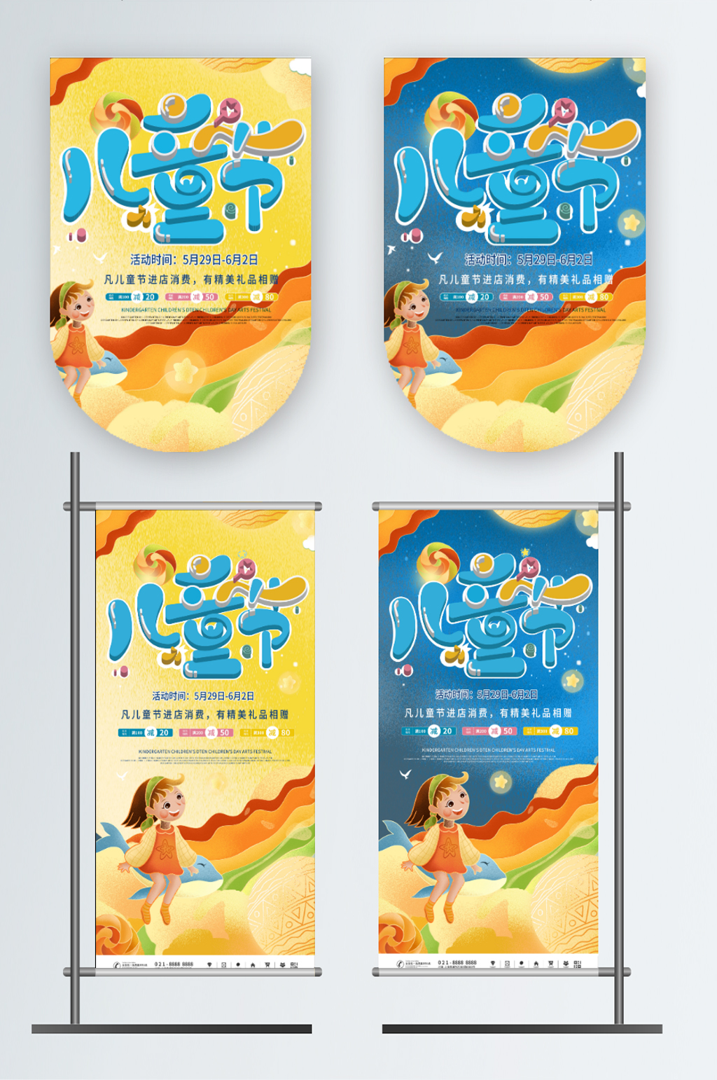 六一儿童节插画商场促销吊旗素材