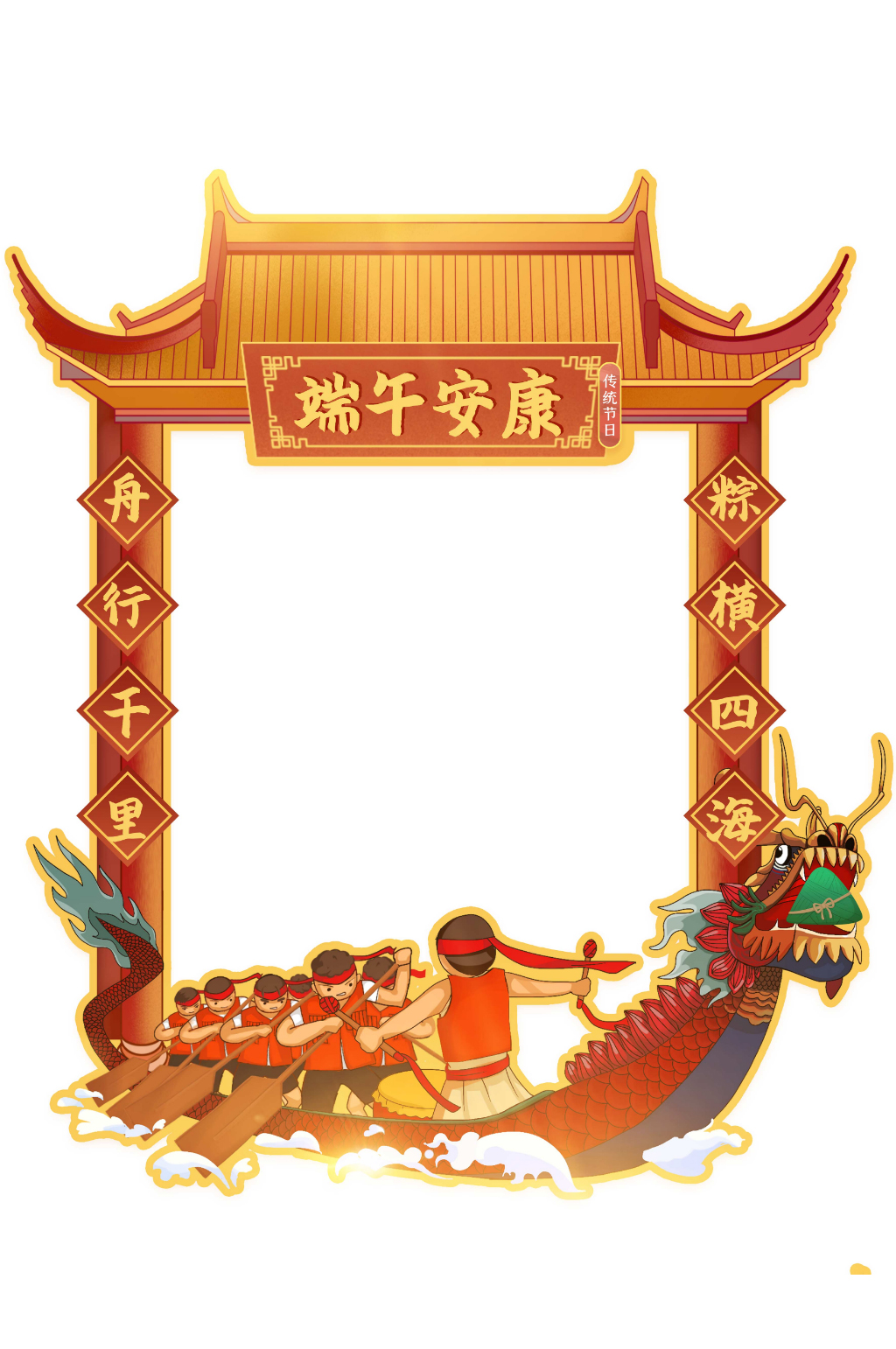 龙舟粽子端午节拍照道具卡通手绘拍照框素材