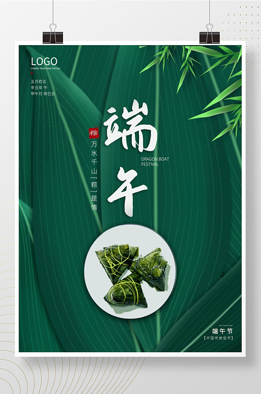 绿色简约传统节日粽子粽叶端午节海报宣传