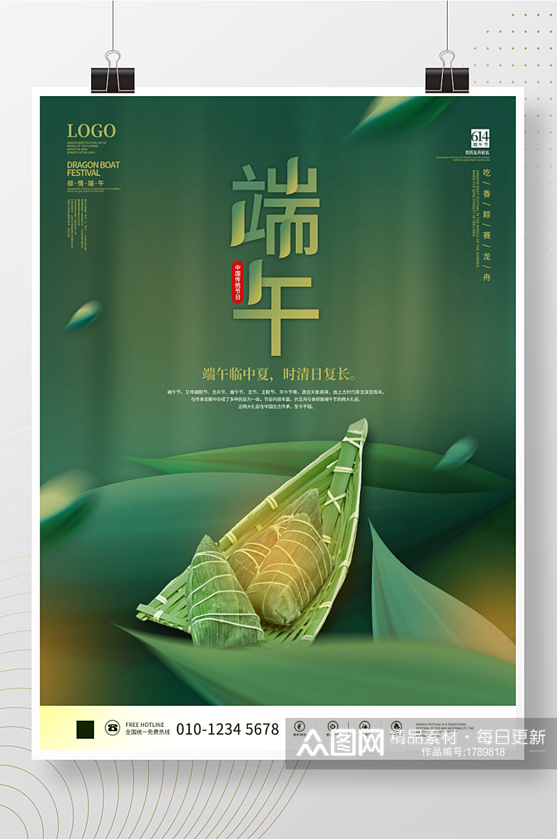 绿色简约创意端午节传统节日粽子摄影图海报素材