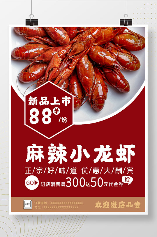 麻辣龙虾香辣龙虾油焖大虾餐饮美食图片