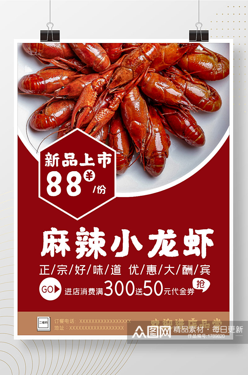麻辣龙虾香辣龙虾油焖大虾餐饮美食图片素材