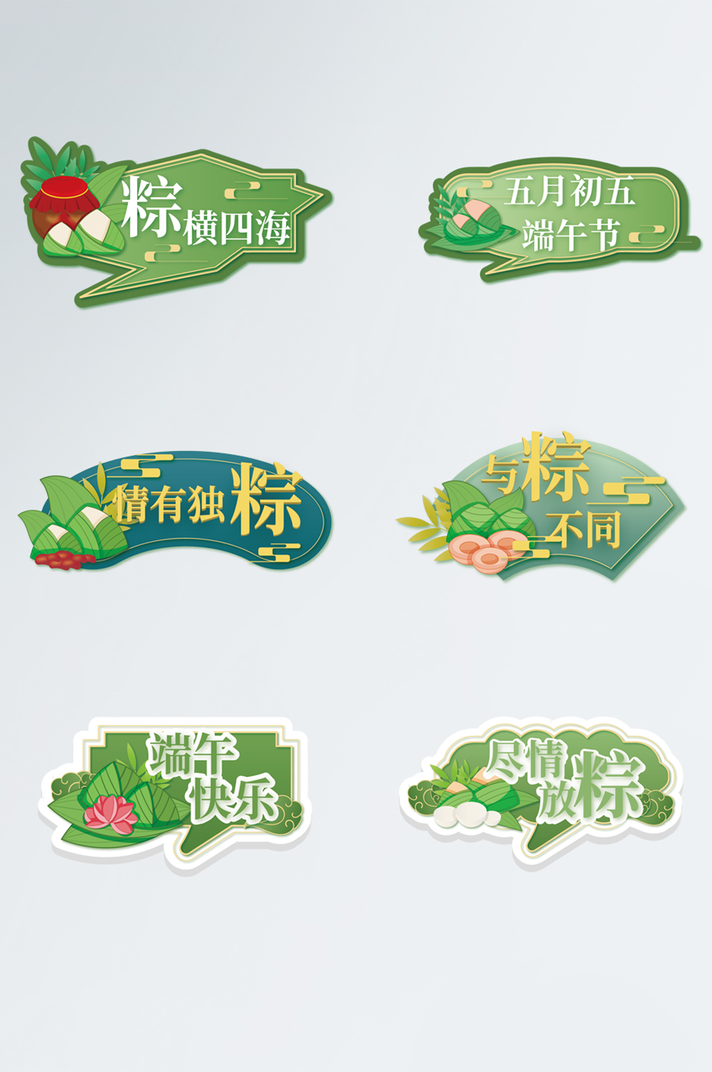 矢量粽子卡通端午节拍照道具手举牌素材