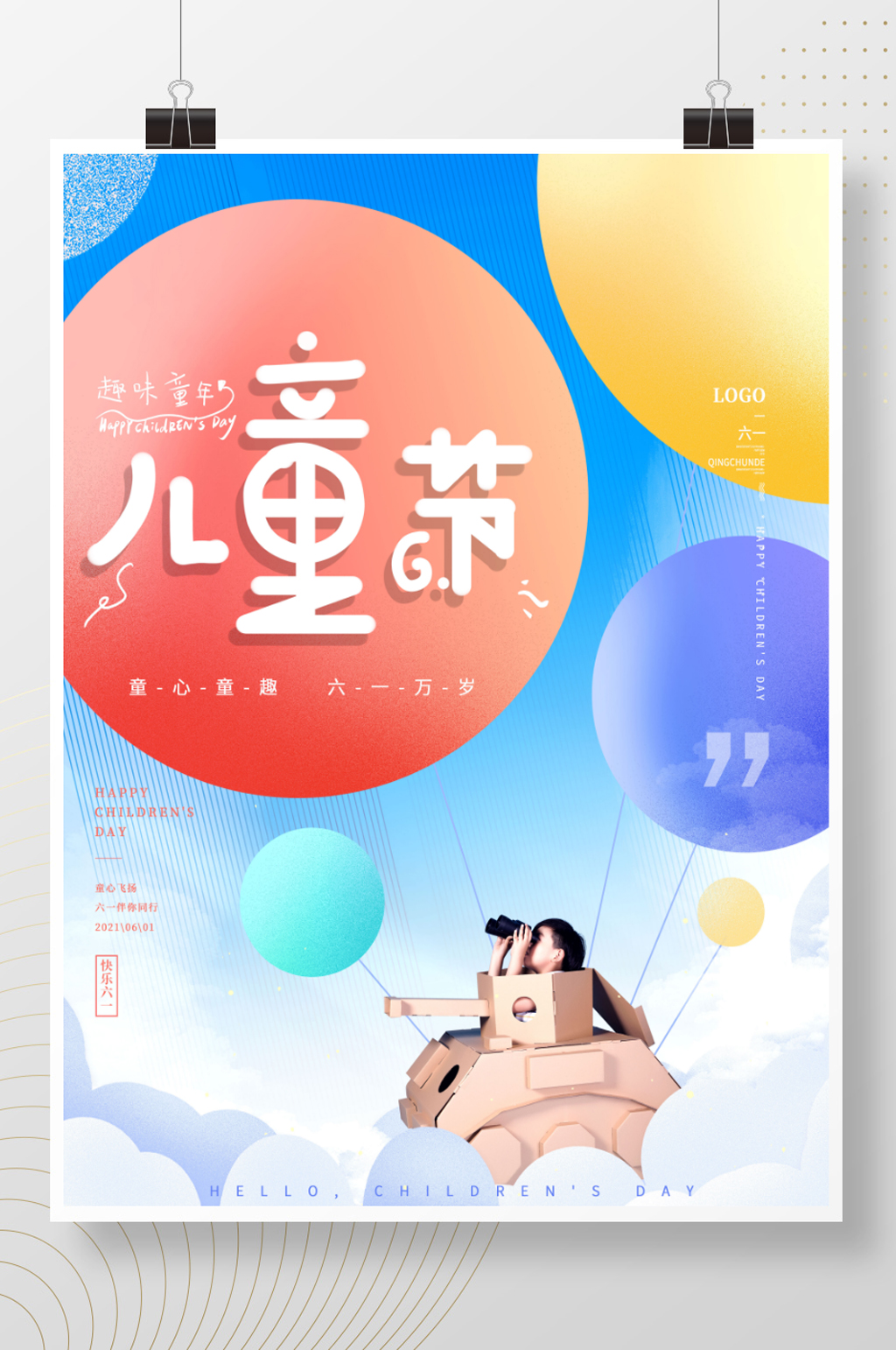 小清新创意61六一儿童节摄影图节日海报素材