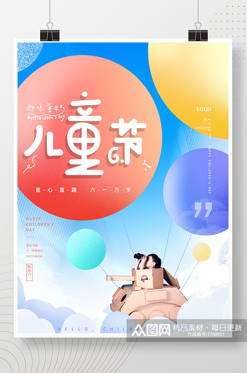 小清新创意61六一儿童节摄影图节日海报素材