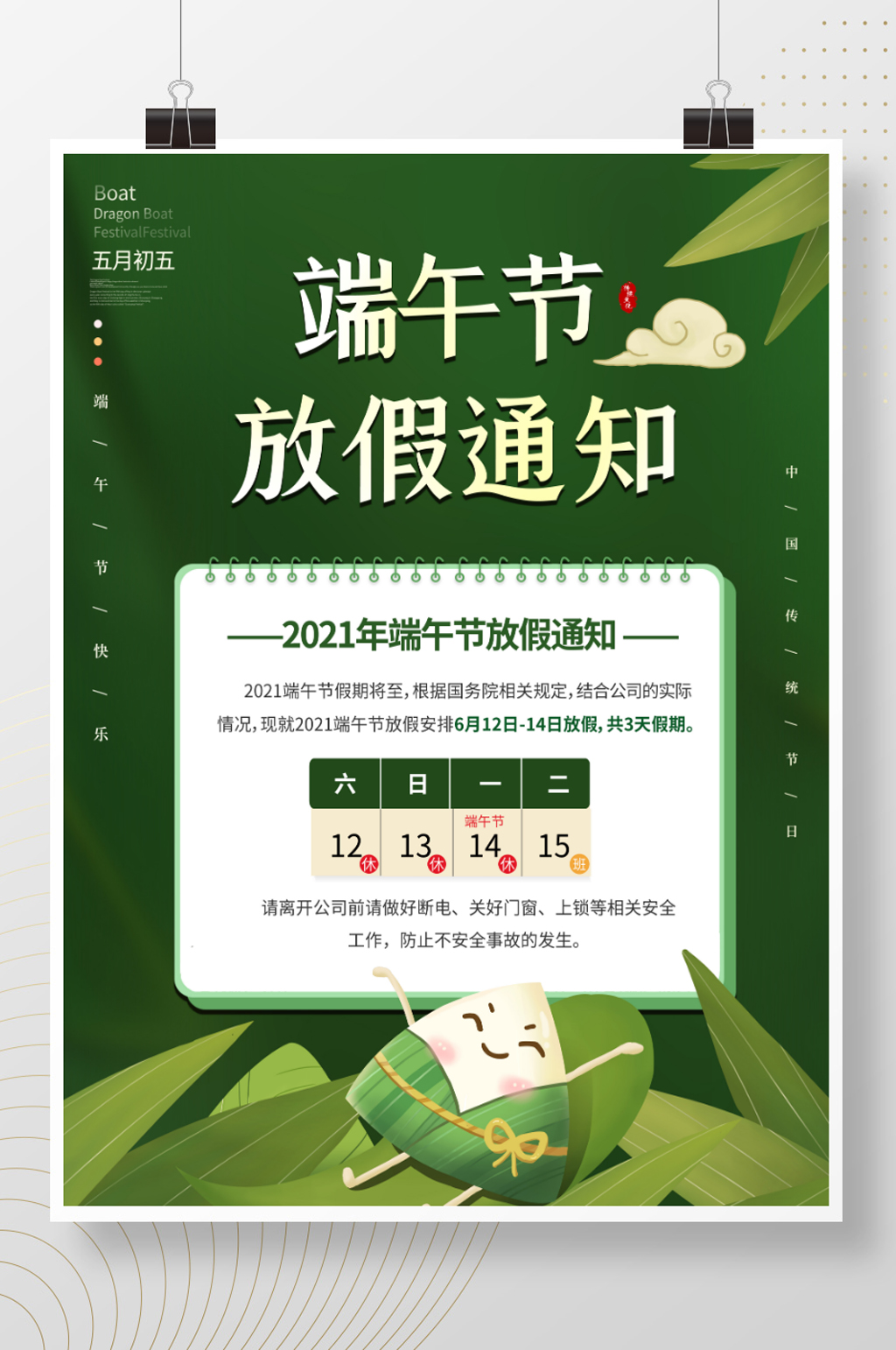 原创简约风端午节放假通知宣传海报素材