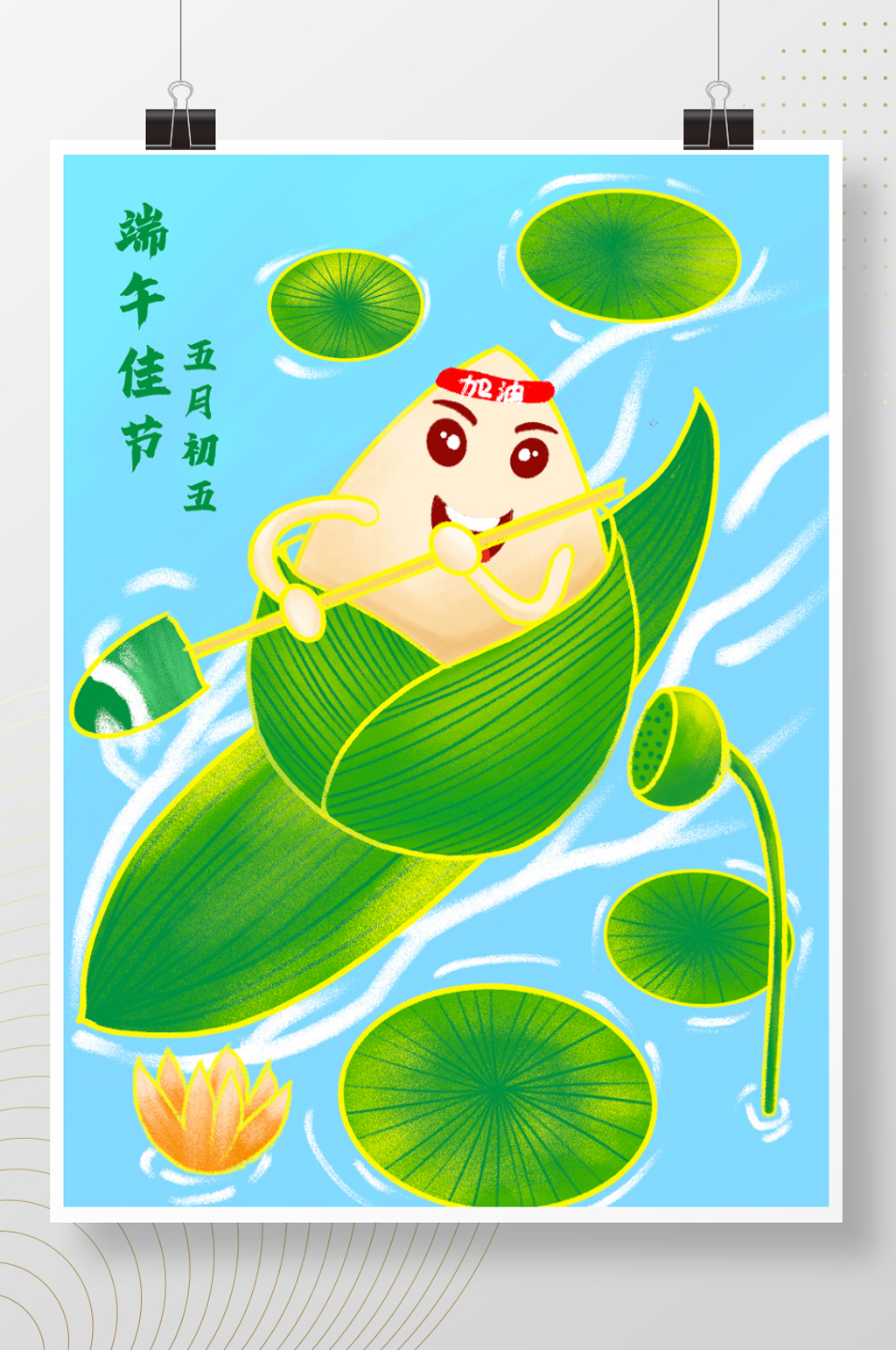 原創(chuàng)手繪插畫端午節(jié)劃船傳統節(jié)日吃粽子荷花素材