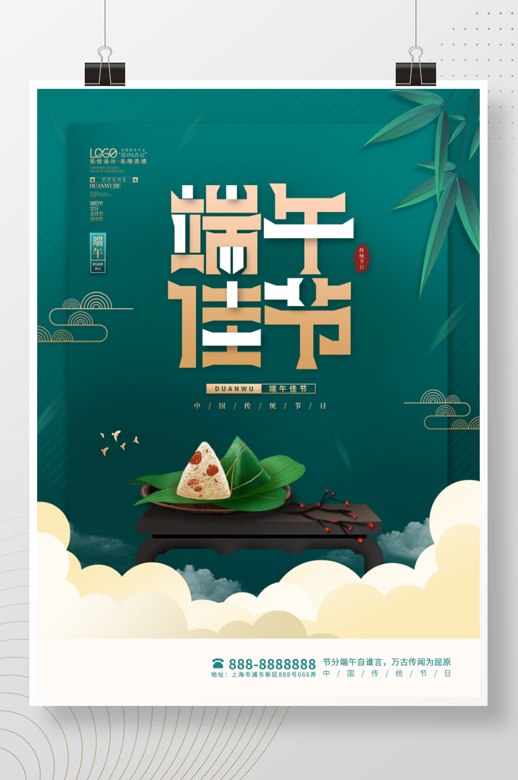 中国风简约留白端午节字体设计节日海报素材