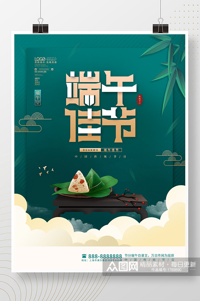 中国风简约留白端午节字体设计节日海报素材