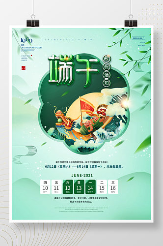 中国风绿色清新端午节放假通知海报