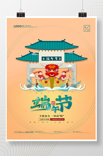 简约中国风赛龙舟端午节日海报