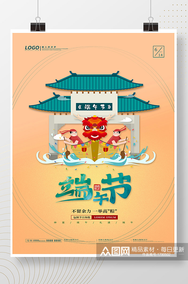 简约中国风赛龙舟端午节日海报素材