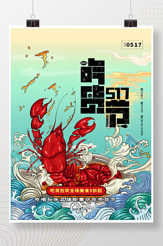 简约中国风517吃货节美食促销活动海报