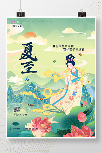 大气敦煌风中国传统节气夏至促销海报