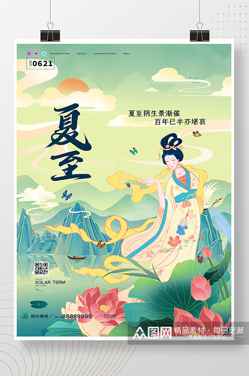 大气敦煌风中国传统节气夏至促销海报素材