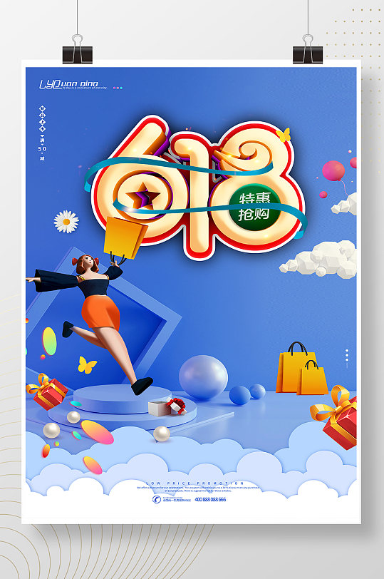 购物节创意宣传海报图片-购物节创意宣传海报设计素材-购物节创意宣传