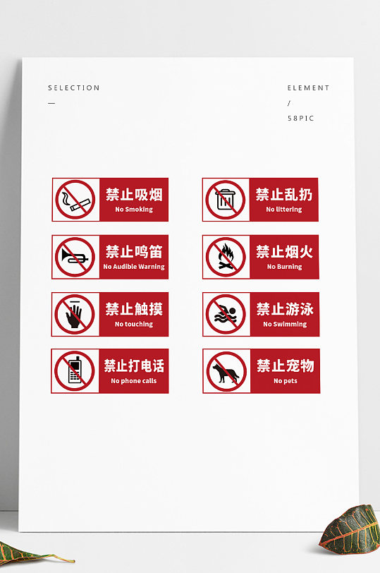 户外室内严禁标志vi导视图