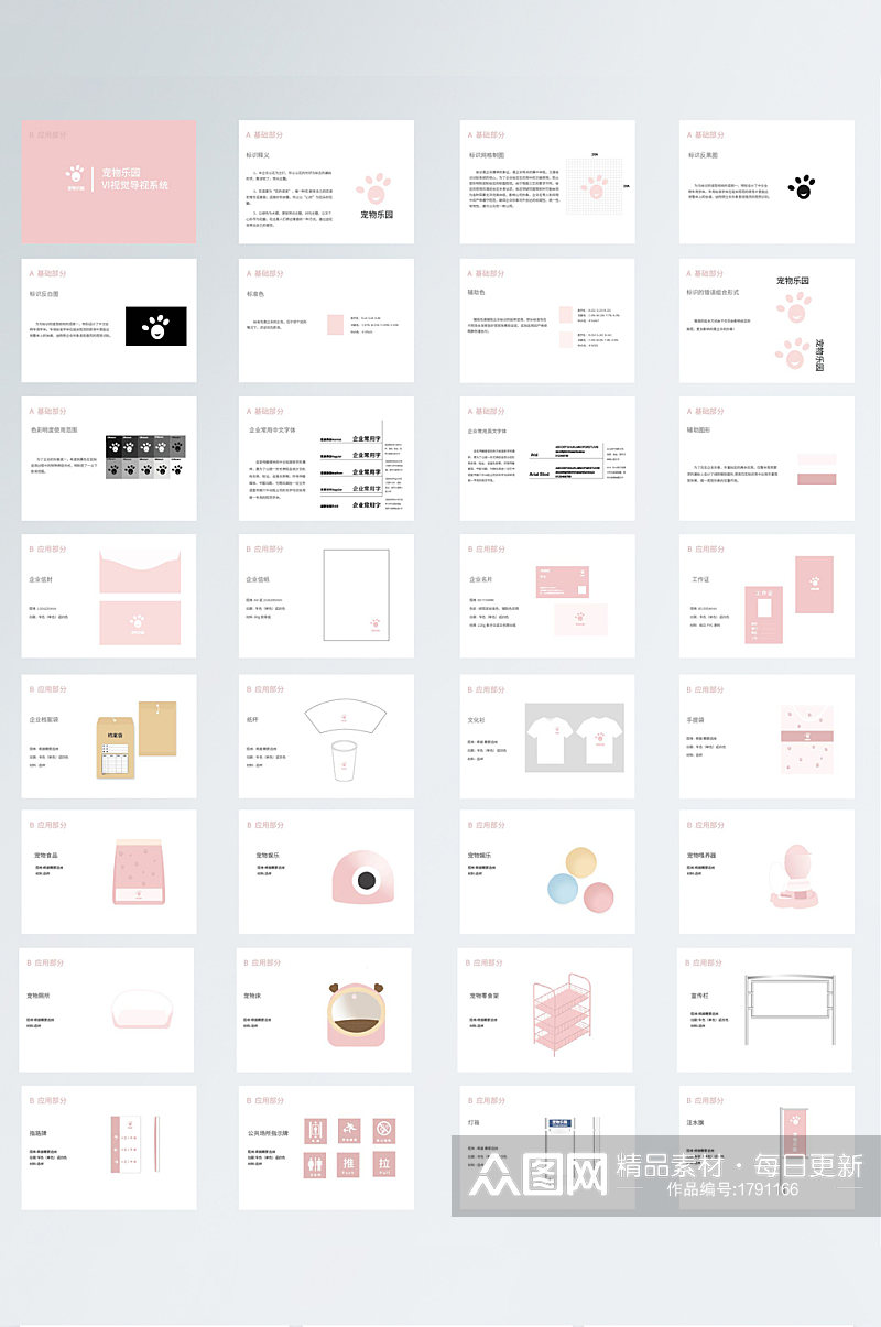 原创宠物乐园VI手册导视设计素材