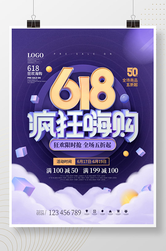 618线下商场活动促销宣传海报