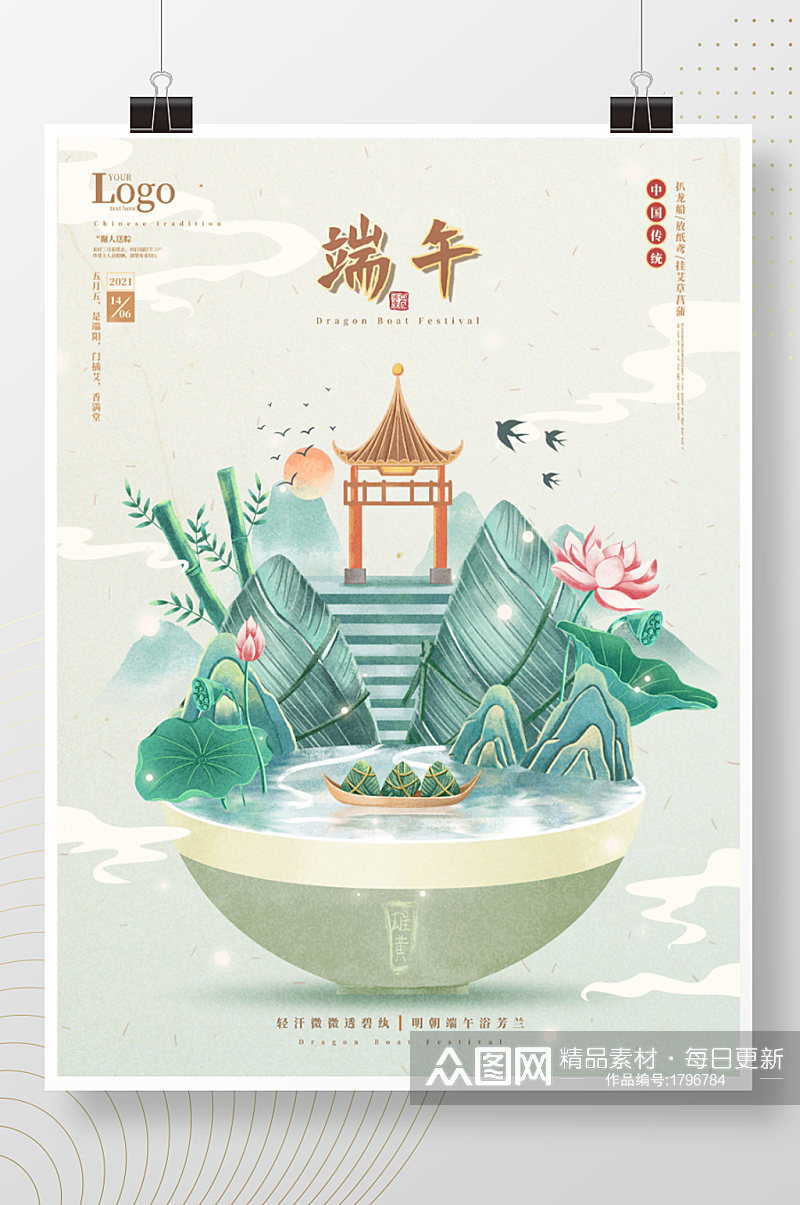 原创手绘中国风端午节节日海报素材