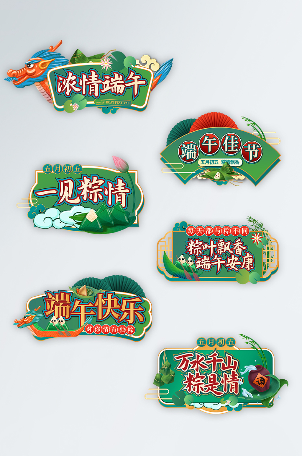 中国风端午节拍照道具异形牌手举牌素材