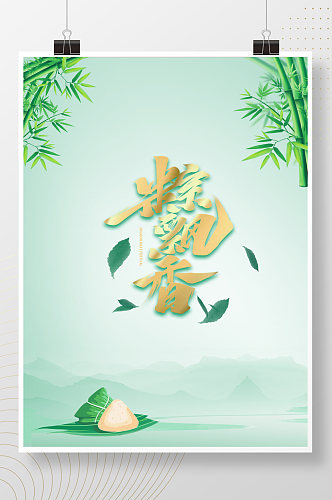 绿色中国风简约创意唯美端午节海报