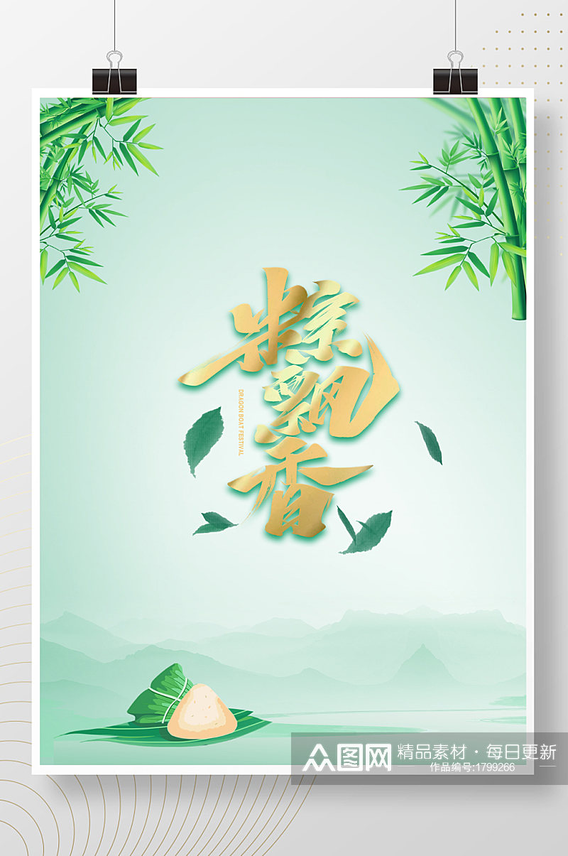 绿色中国风简约创意唯美端午节海报素材