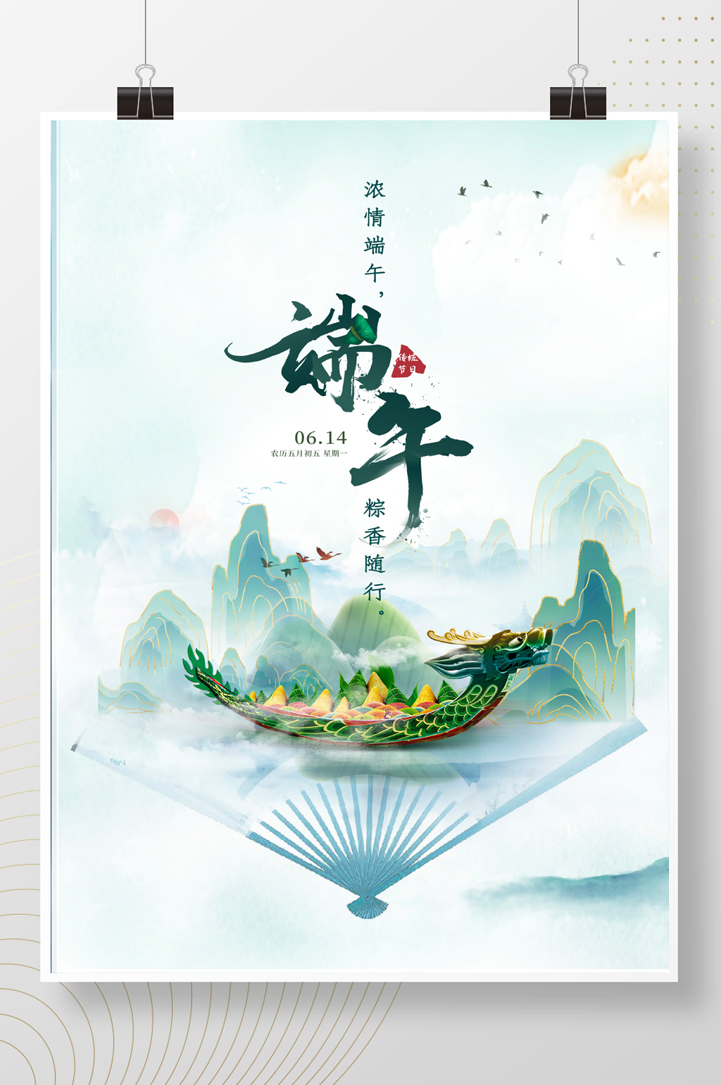 端午龙舟立体大气海报素材