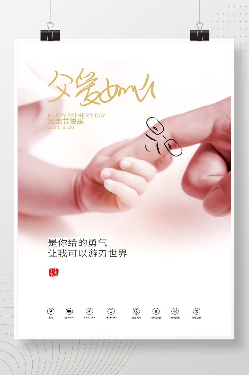 简洁创意父爱如山父亲节海报素材