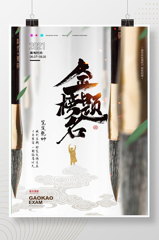 简约大气中国风高考加油金榜题名海报